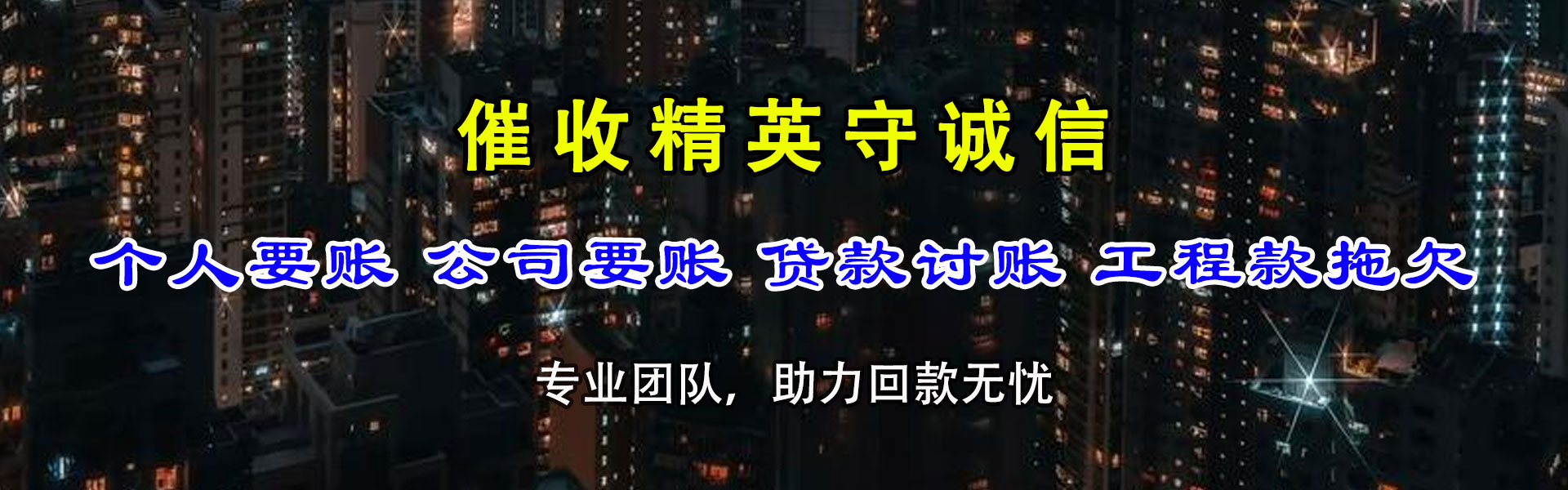高安龙腾要债公司